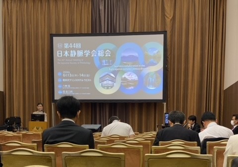 【2024年度 静脈学会】 1 【2024年度 静脈学会】